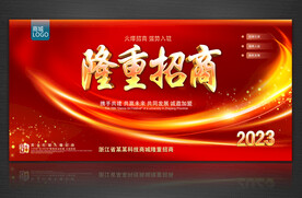 隆重招商