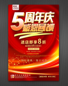 5周年庆