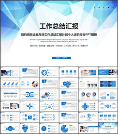蓝色简约工作总结汇报PPT模板