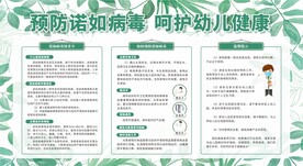预防传染病宣传栏