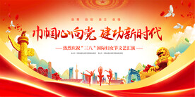 妇女节宣传展板