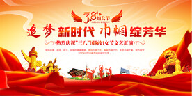 三八妇女节舞台背景