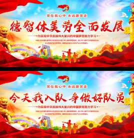 少先队宣传展板