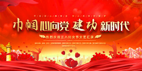 三八妇女节舞台背景