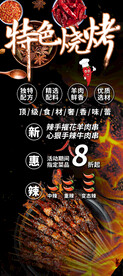 特色烧烤