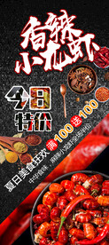香辣小龙虾