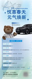悦惠春天 元气焕新