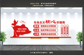 社会主义核心价值观