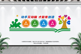 劳技室文化墙