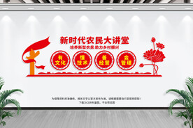 新时代农民大讲堂