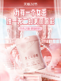 淘宝38女王节女神节海报