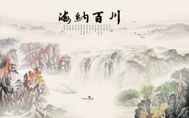 中式海纳百川水墨画