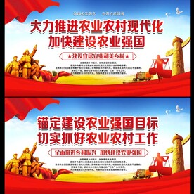 加快建设农业强国宣传展板