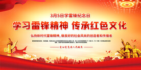 学雷锋宣传展板