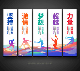 运动健身锻炼挂画展板