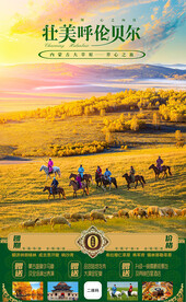 内蒙古旅游广告