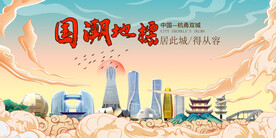 杭甬双城