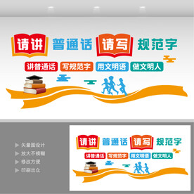 讲普通话  