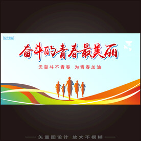 致青春