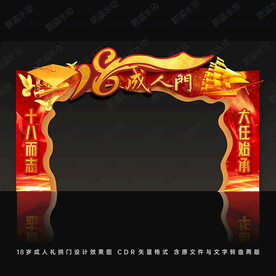 成人门