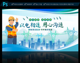 国家电网海报