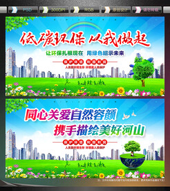 环保宣传