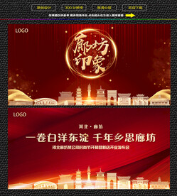 廊坊红色庆典背景展板