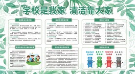 创建卫生校园健康教育