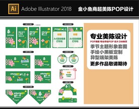 超市春季美陈VI