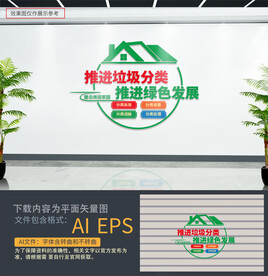 垃圾分类文化墙