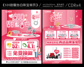 520珠宝单页