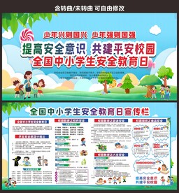 校园安全