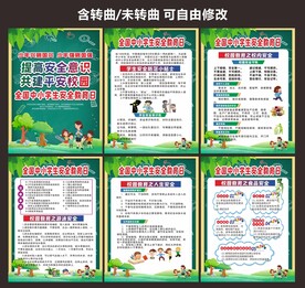 安全教育日