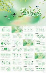 遇见春天春季旅游相册PPT模板