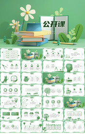 绿色幼儿园儿童公开课PPT模板