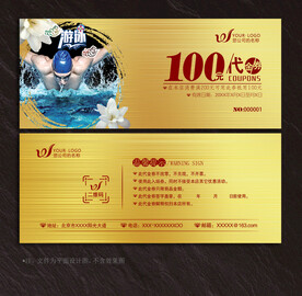 游泳代金券