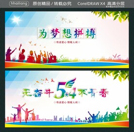 为梦想拼搏 无奋斗不青春