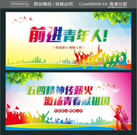 五四精神传薪火