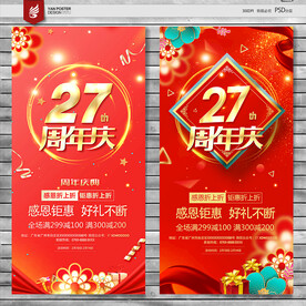 27周年庆