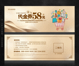 超市代金券