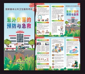 意外伤害三折页