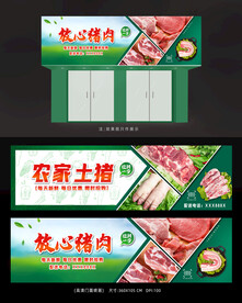 猪肉店展板