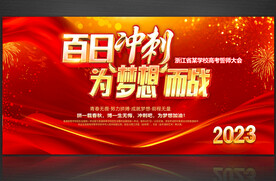 高考誓师大会