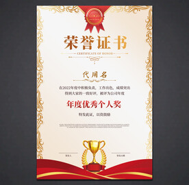 荣誉证书