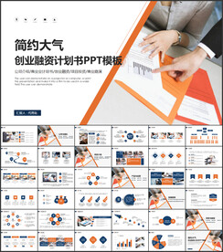 创业融资计划书PPT