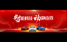 汽车 车展 峰会