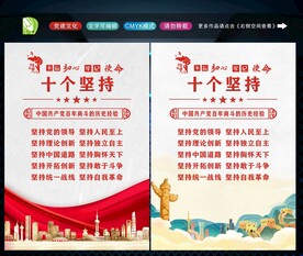 十个坚持 