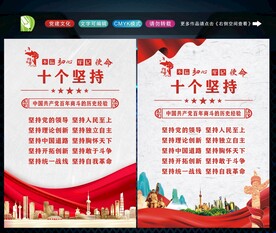 十个坚持