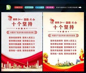 十个坚持 
