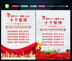 十个坚持